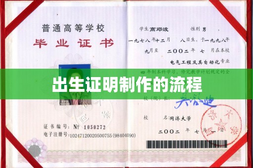 章丘出生证明制作的流程