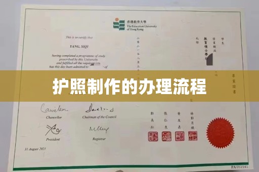 章丘护照制作的办理流程