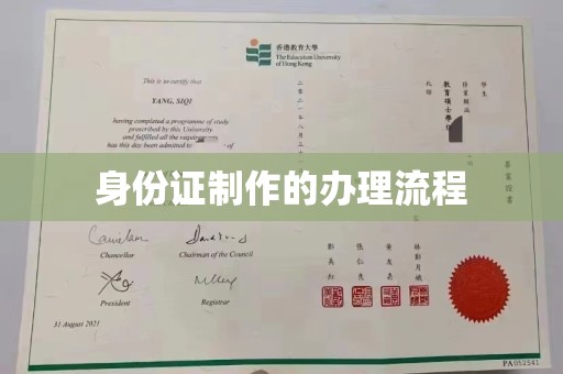 章丘身份证制作的办理流程
