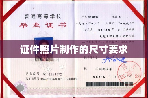章丘证件照片制作的尺寸要求