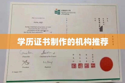 章丘学历证书制作的机构推荐