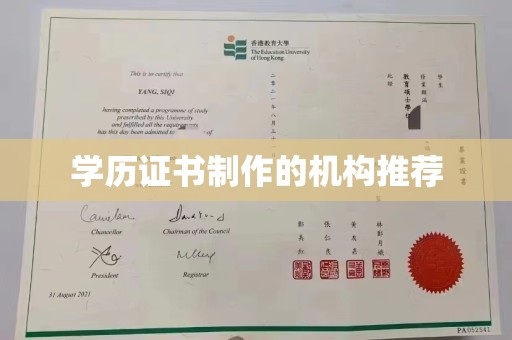 章丘学历证书制作的机构推荐