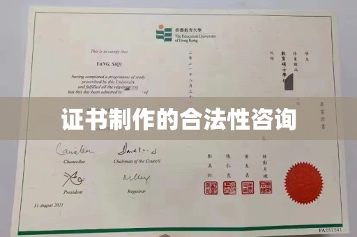 章丘证书制作的合法性咨询
